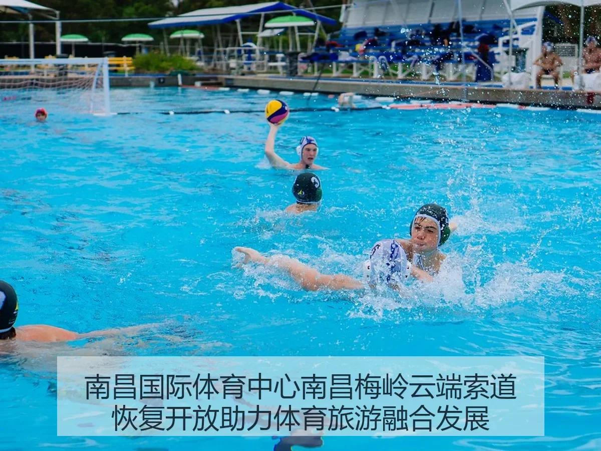 南昌国际体育中心南昌梅岭云端索道恢复开放助力体育旅游融合发展