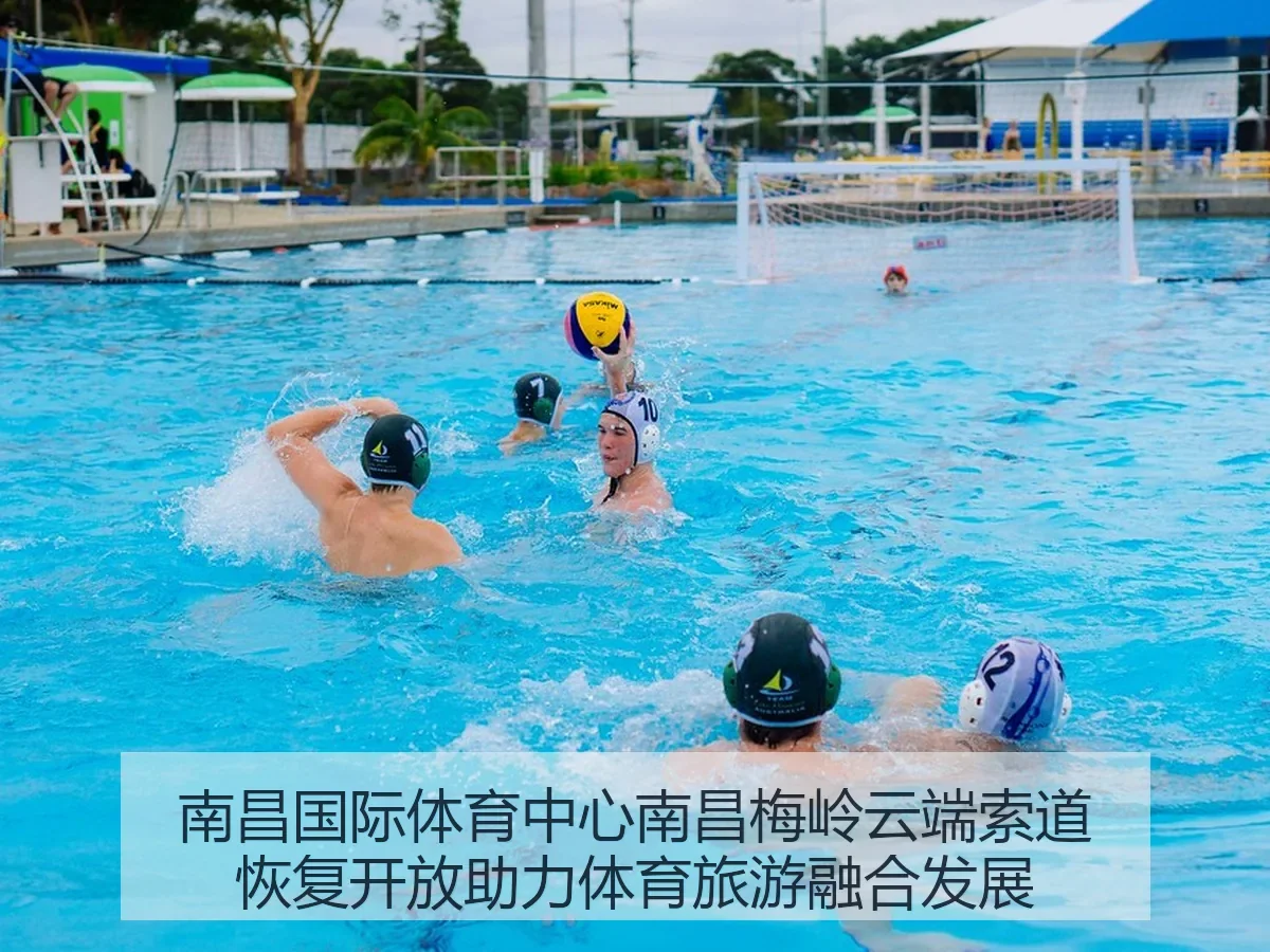南昌国际体育中心南昌梅岭云端索道恢复开放助力体育旅游融合发展
